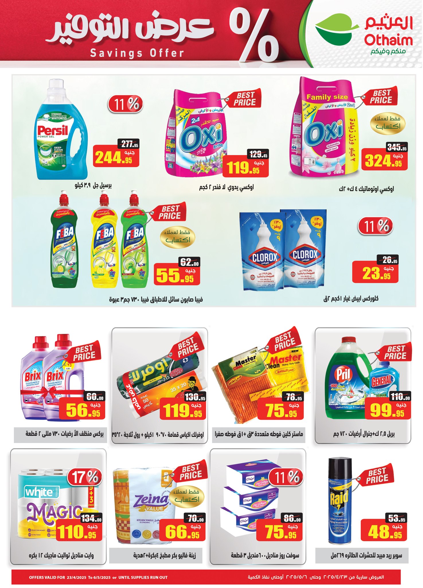 abdullah-alothaim-markets offers from 22apr to 7apr 2025 عروض أسواق عبد الله العثيم من 22 إبريل حتى 7 إبريل 2025 صفحة رقم 24